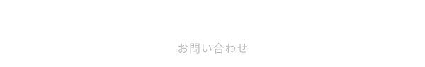 YOSHIDA Kappou お問い合わせ